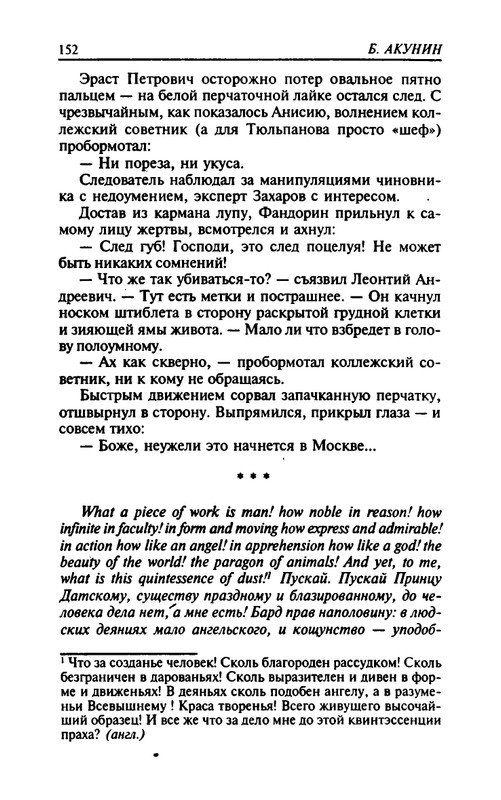 B-Akunin-Osobye-porucenia-1999-page-0023