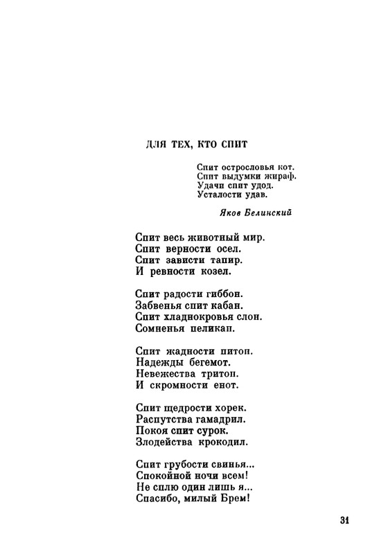 ivanov-aleksandr-pegas-ne-roskosh-1979-page-0031