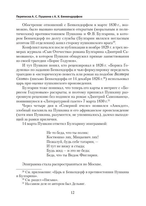 esipov-perepiska-pushkina-s-benkendorfom-2021-page-0013