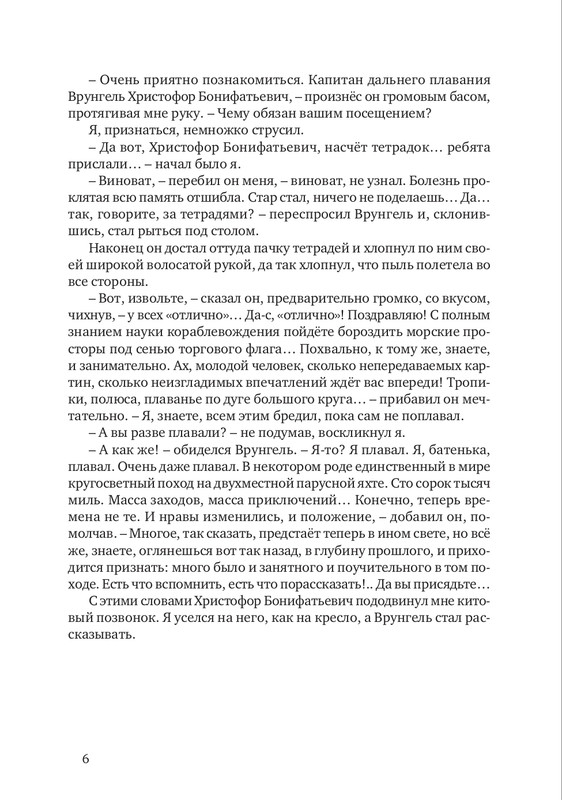 nekrasov-andrey-priklyucheniya-kapitana-vrungelya-2017-1-144-page-0007