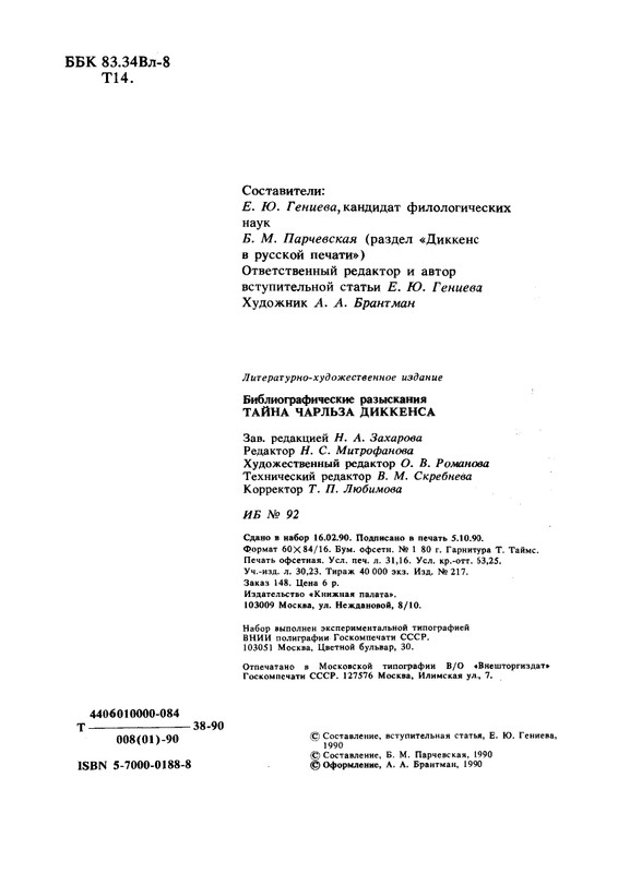tajna-charlza-dikkensa-1990-page-0008