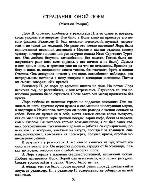 БО 1988 № 09 • Александр Иванов - Слово - не дело_page-0040