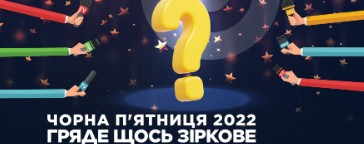 Когда будет Черная Пятница? 28-10-2022-000651