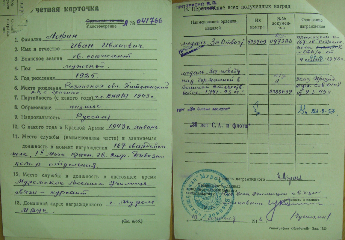 Ларин И.И. 1