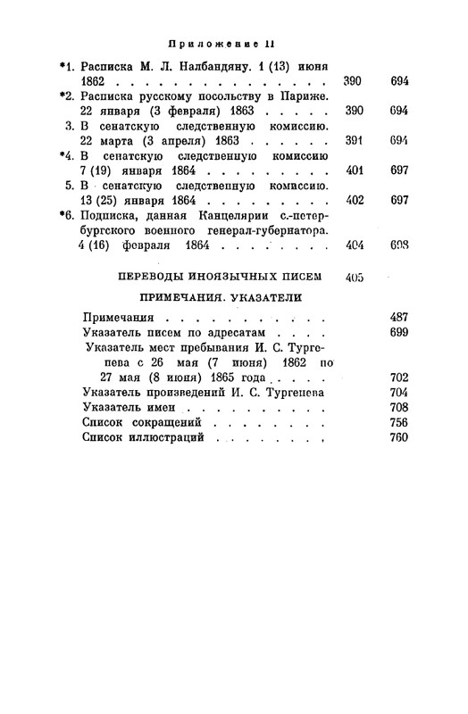 turgenev-pss-i-p-pisma-tom05-page-0023