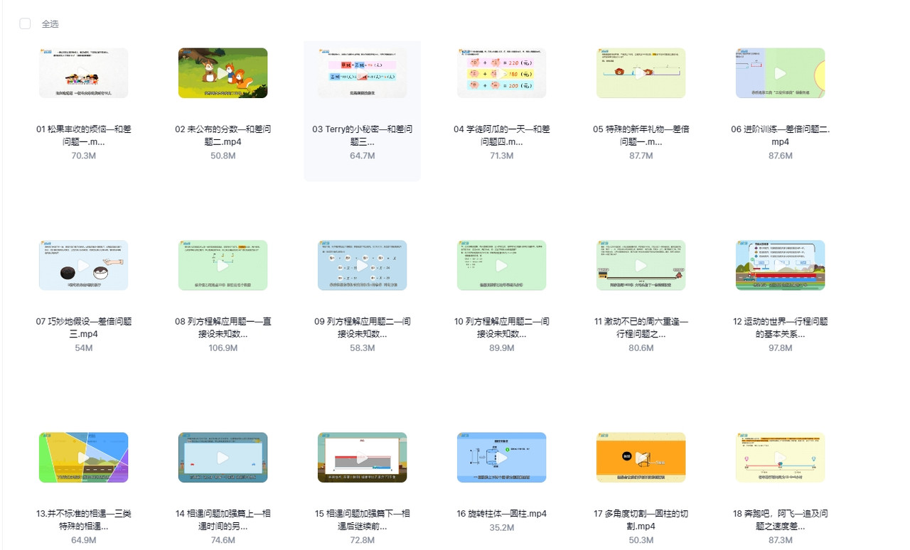 【超级课堂】用动画片学奥数-时令官IP站