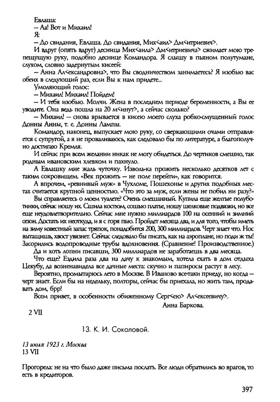 barkova-vechno-ne-ta-2002-214-446-page-0185
