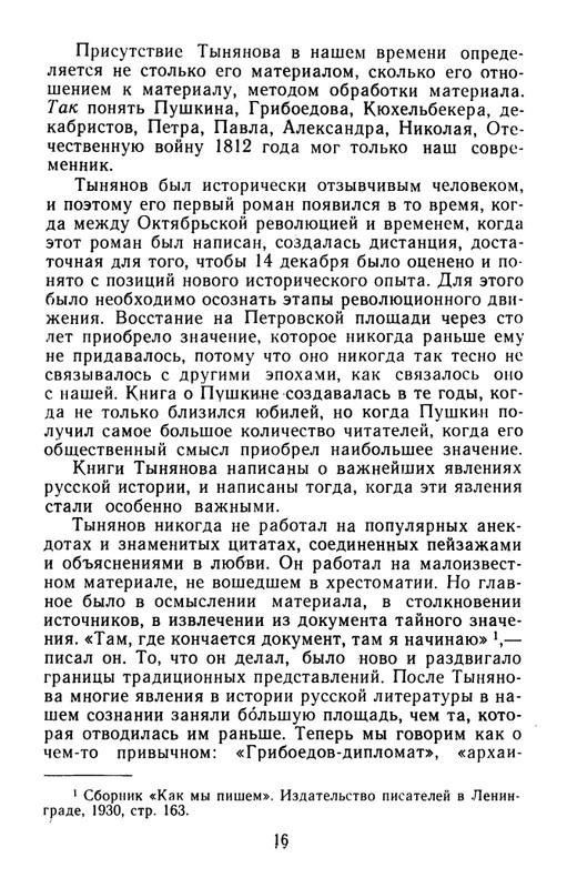 belinkov-yury-tynyanov-1960-page-0018