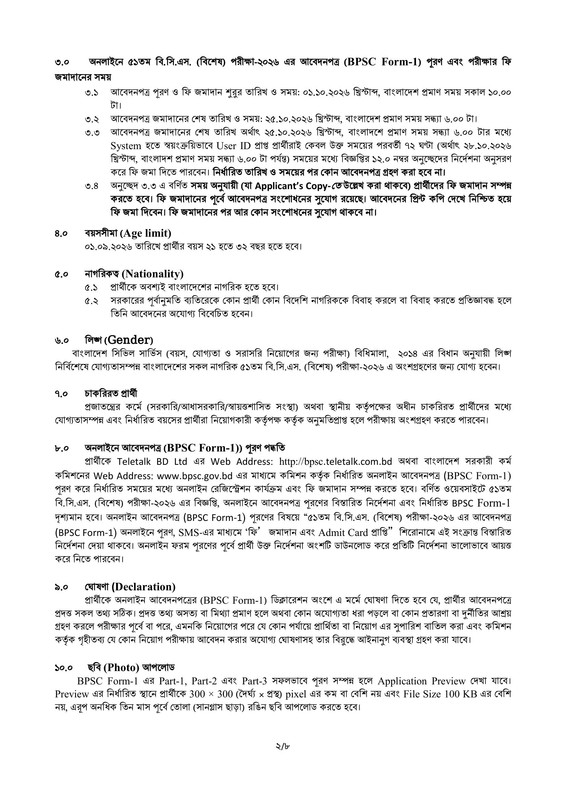 51st-Special-BCS-Circular-2026-PDF-2