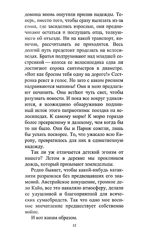 Радиге, Реймон Дьявол во плоти_page-0012