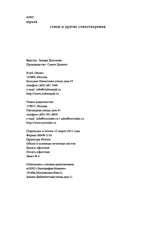 yurjev-stikhi-i-drugie-stikhotvoreniya-2011-page-0096