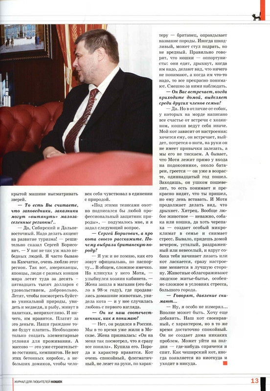 Друг кошек № 8 2009-14