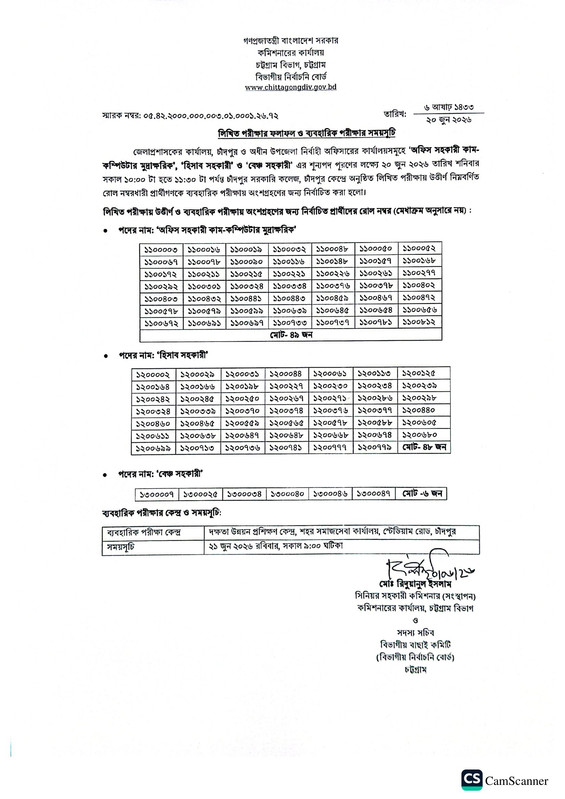 DC-Office-Chandpur-Exam-Result-2026-PDF-1