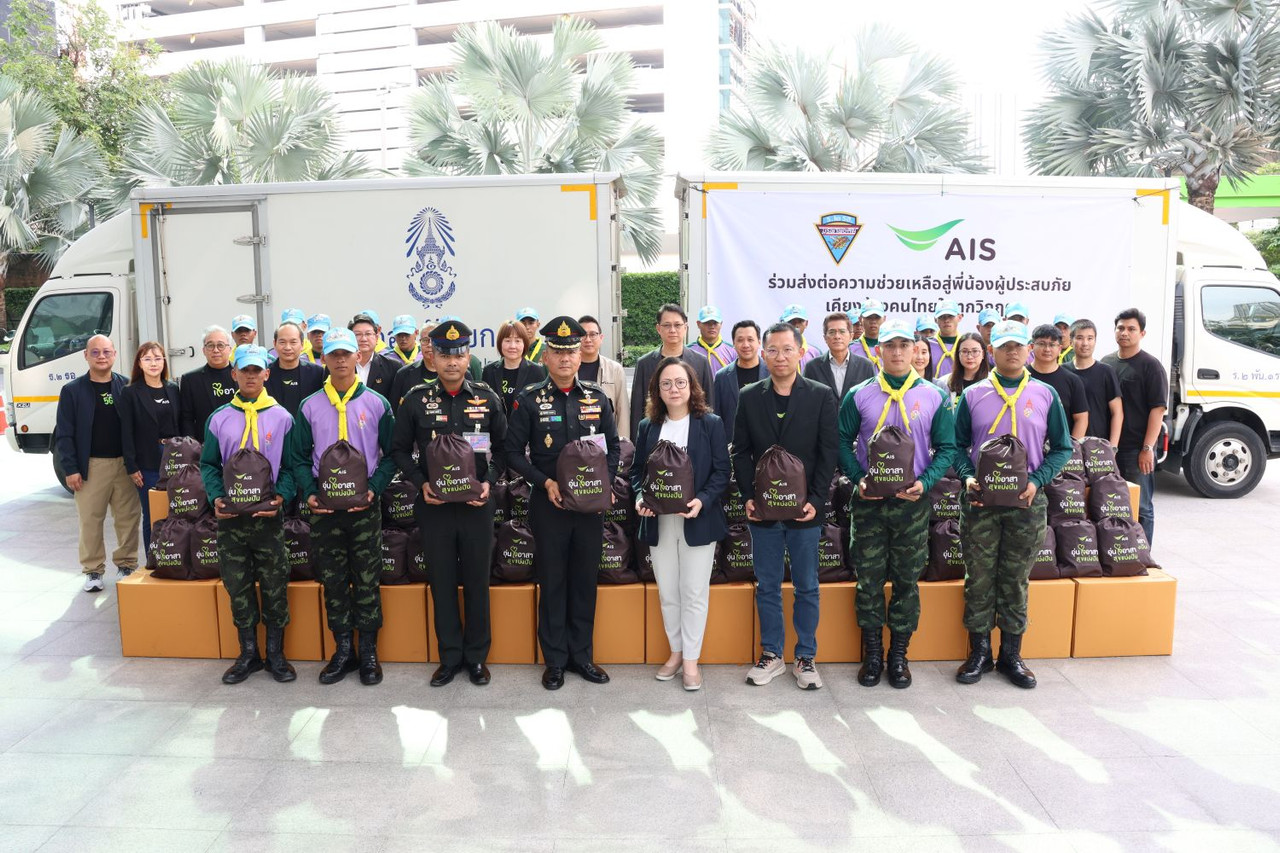 AIS ผนึกกำลังกองพลทหารราบที่ 2 รักษาพระองค์ ระดม “อุ่นใจอาสา” ส่งมอบถุงยังชีพ 500 ชุด เร่งช่วยผู้ประสบภัยน้ำท่วมปราจีนบุรี