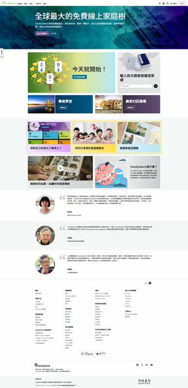 FamilySearch 華人家譜樹和族譜
