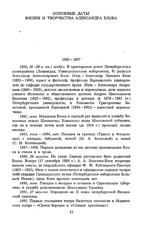 blok-sobranie-sochineny-v-shesti-tomakh-tom1-1980-page-0025