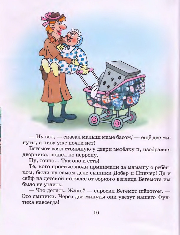 Шульжик В. - Фунтик и пират - 2001_page-0017