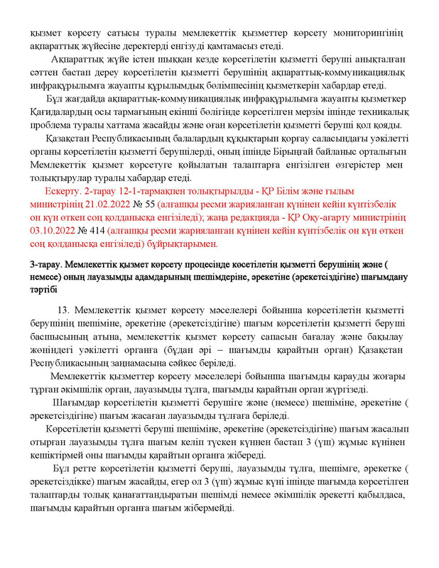 v2000020478.21-02-2024.kaz_Страница_102