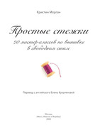 prostye-stezhki-3