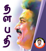 Udhayanidhi Stalin and Stalin Image 3