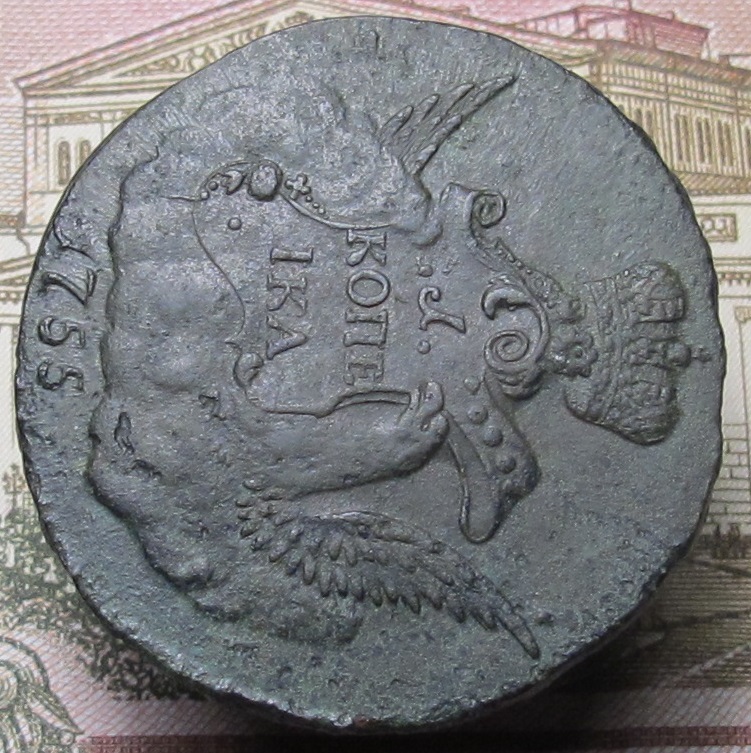 1 копейка 1755 06