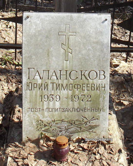 galanskov2