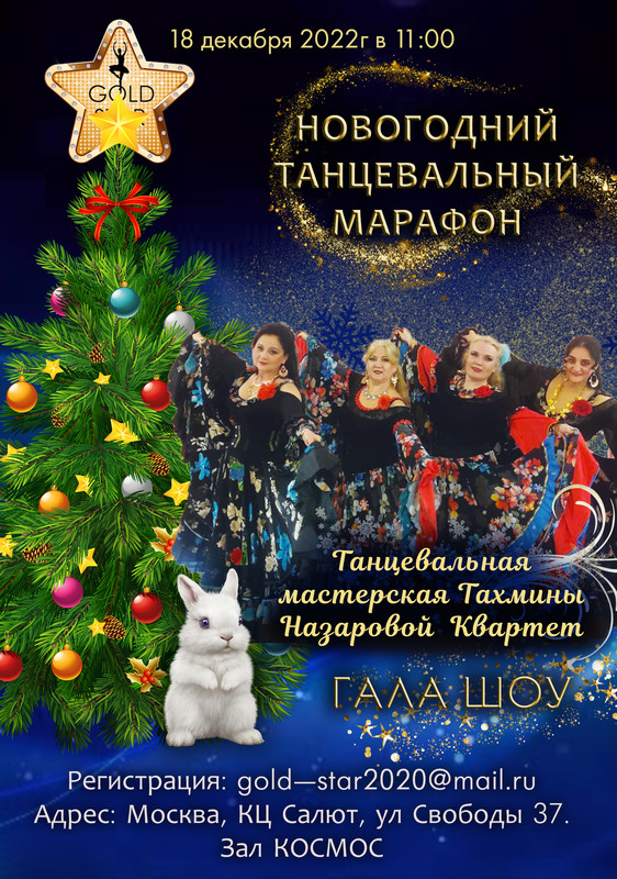 #5 Танцевальная мастерская Тахмины Назаровой  Квартет1