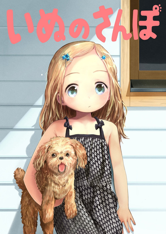 inu-no-sanpo-drawn-by-masuda-yousaytwosin-34d88bb18579034bfa0ba17175f41b63