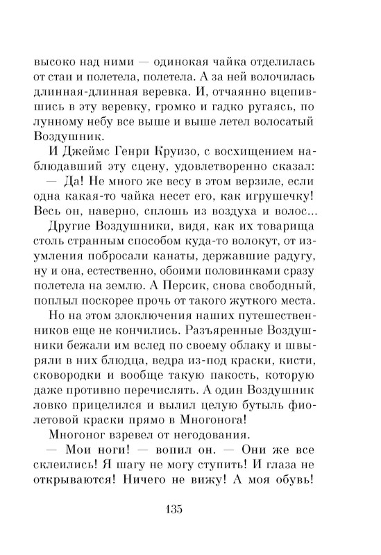 Dal-Roald-Dzhejms-i-chudo-persik-page-0137