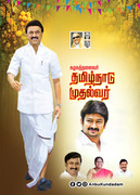 Udhayanidhi Stalin and Stalin Image 1