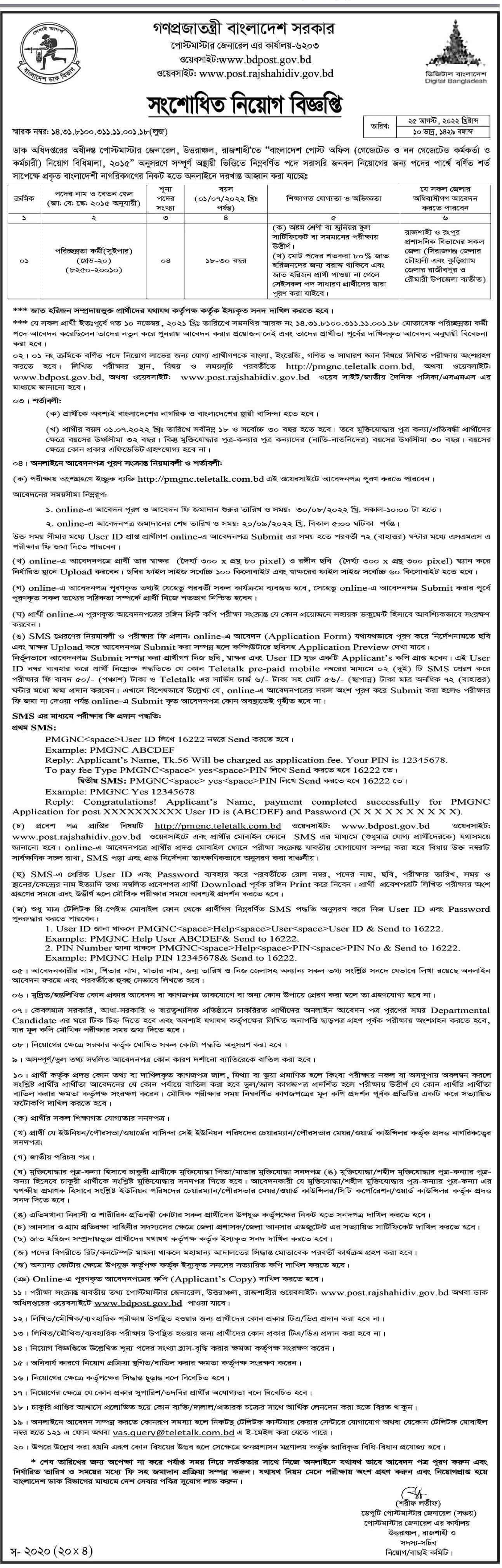 Bangladesh Post Office Job Circular 2022