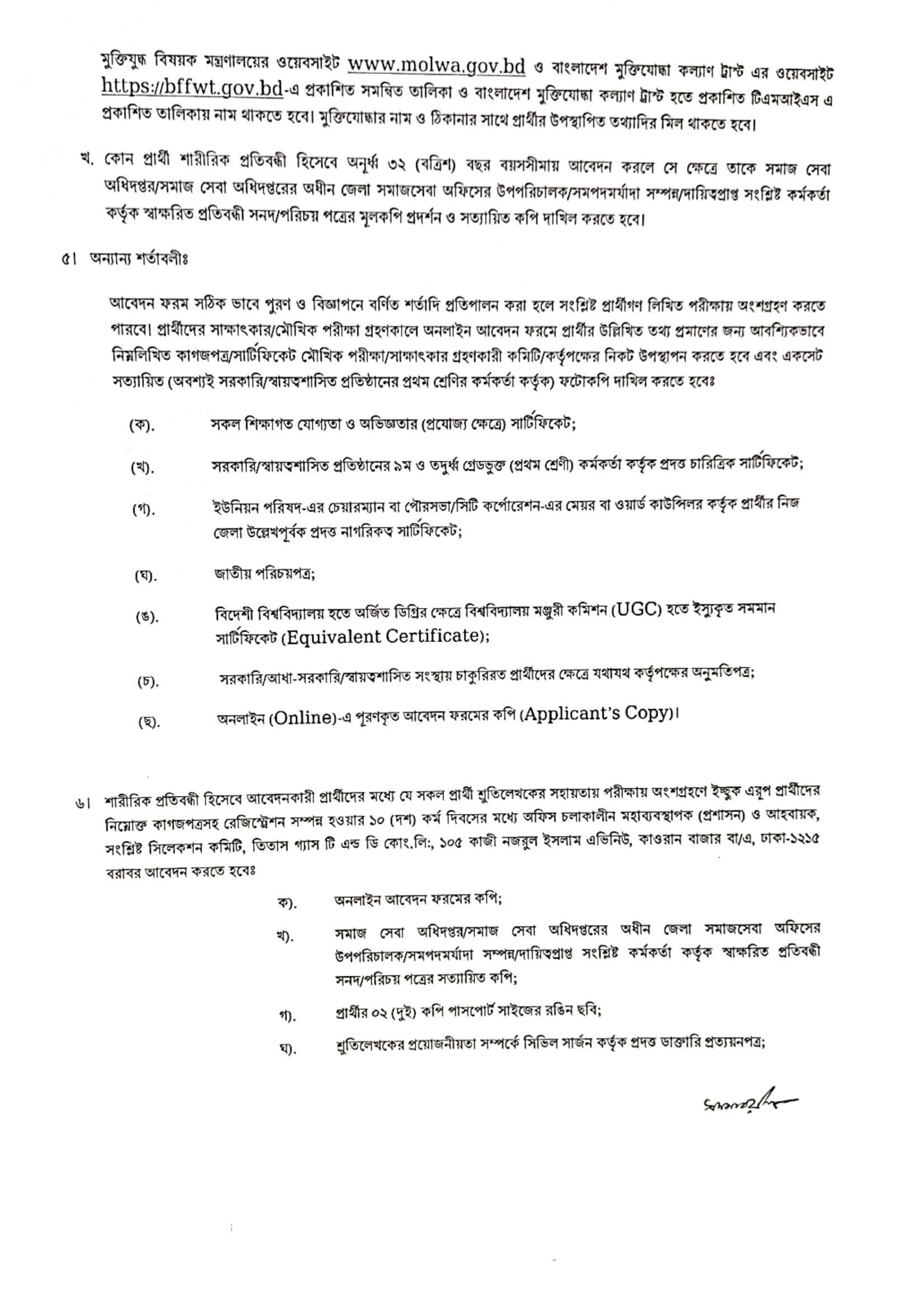 Titas Gas Job Circular