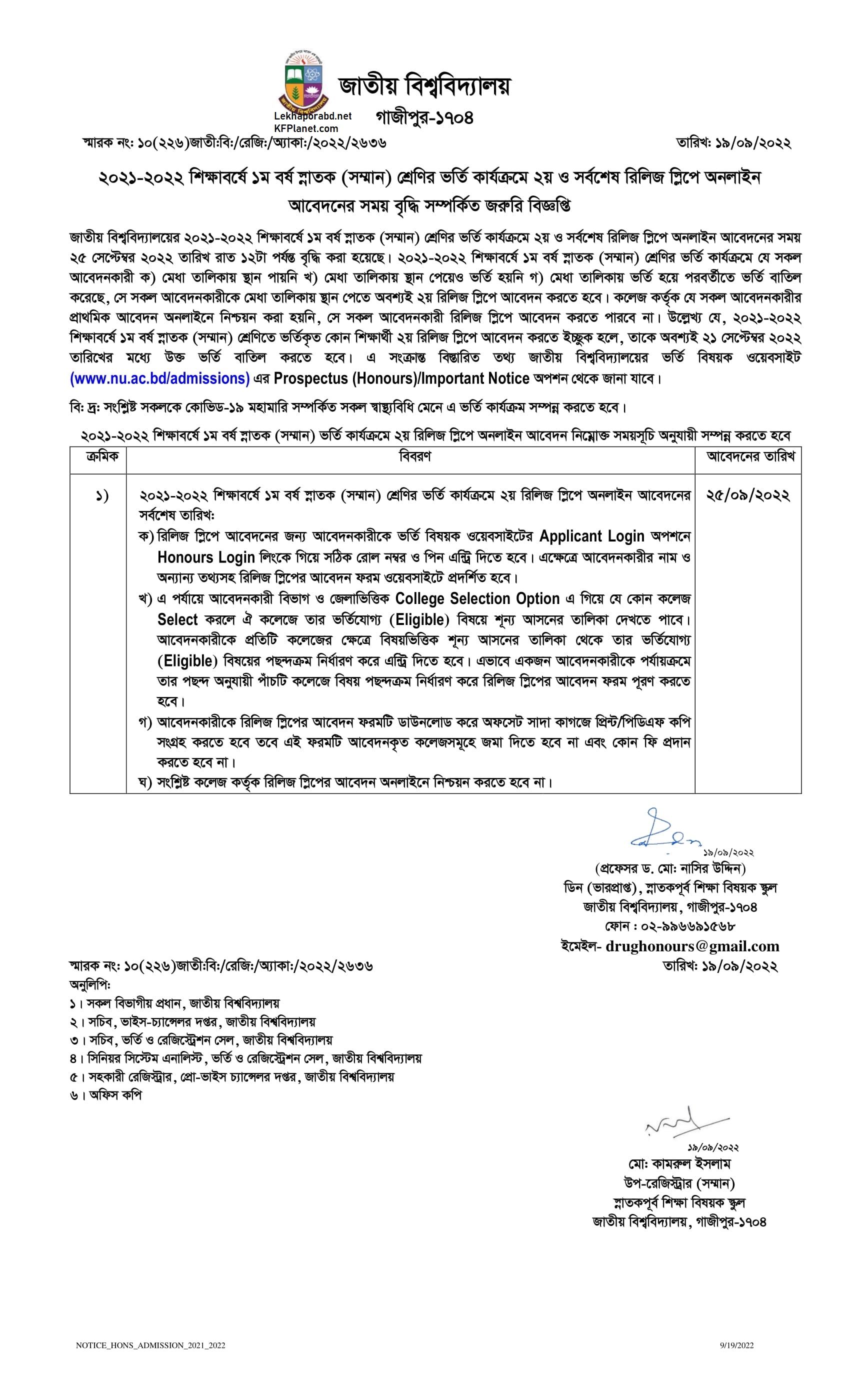 জাতীয় বিশ্ববিদ্যালয় অনার্স ১ম বর্ষ ভর্তি বিজ্ঞপ্তি ২০২২ (স্নাতক/সম্মান) 9