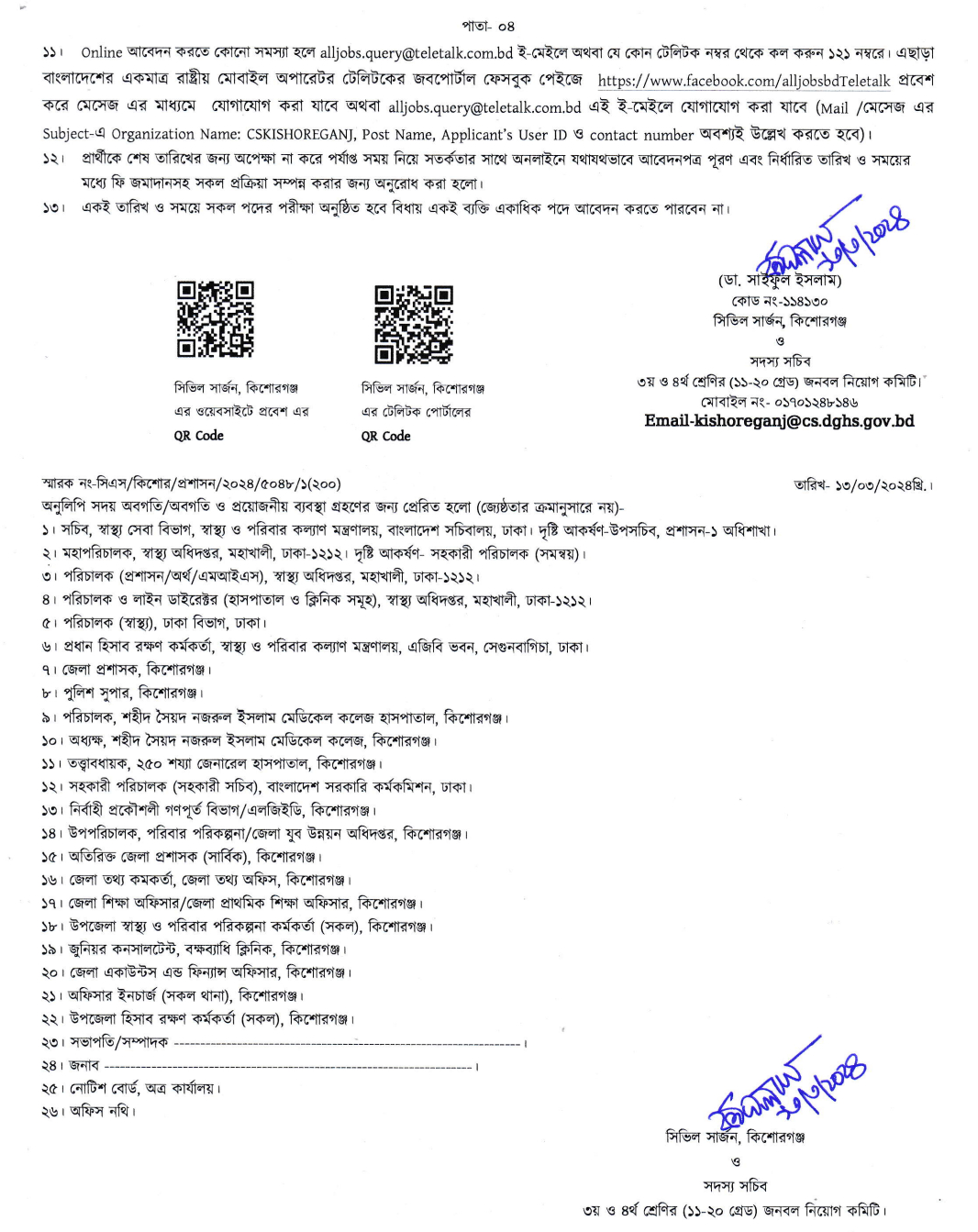 cskishoreganj teletalk com bd