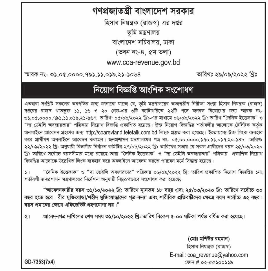 ভূমি মন্ত্রণালয় নিয়োগ বিজ্ঞপ্তি ২০২২ Land Gov BD Job Circular 2022 5