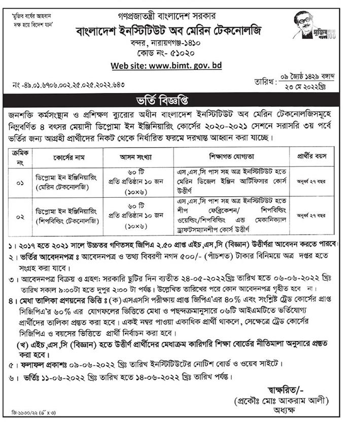 জনশক্তি কর্মসংস্থান ব্যুরোর প্রশিক্ষণ ভর্তি বিজ্ঞপ্তি ২০২২ 3