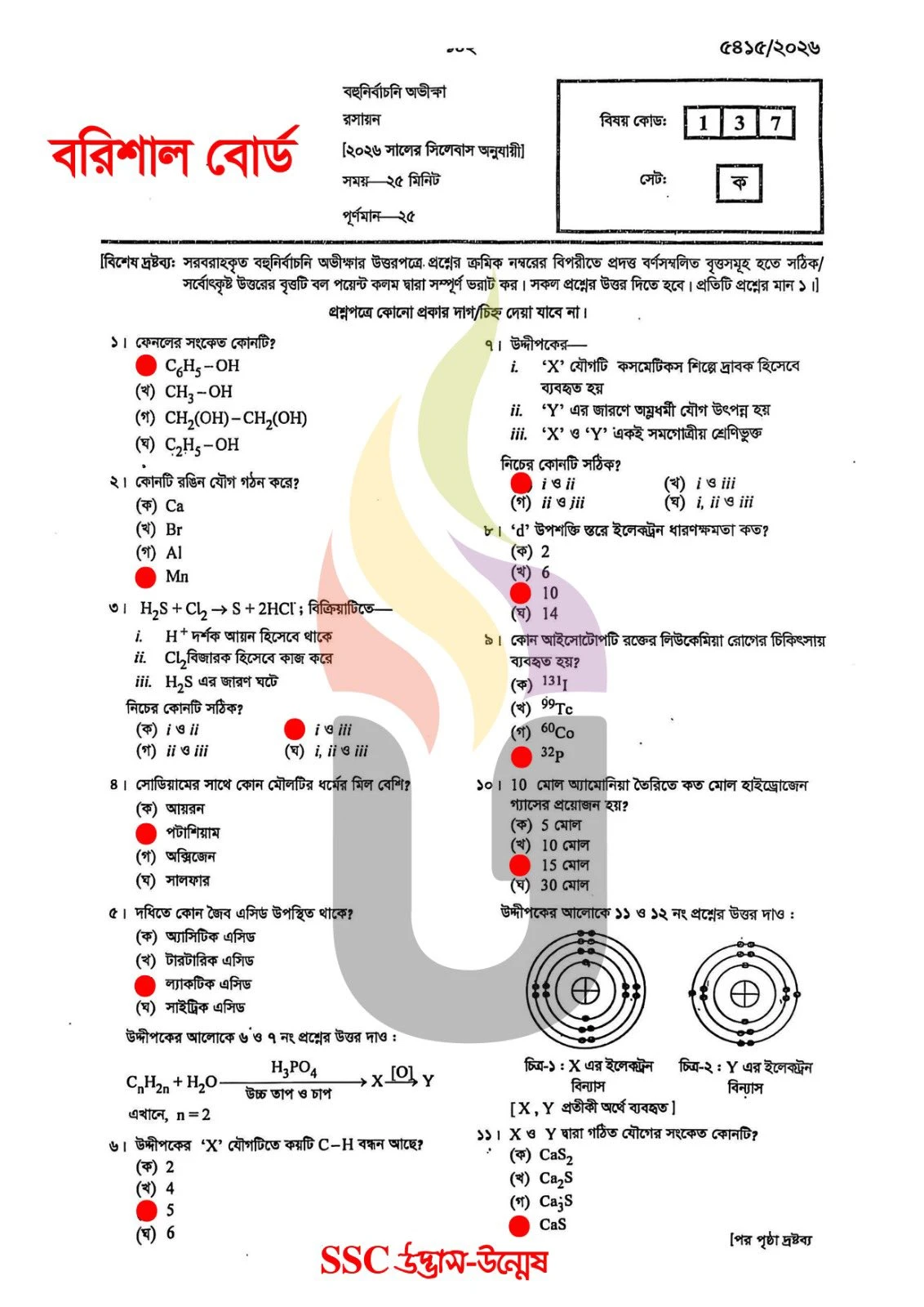 Chemistry MCQ Question solution Barisal Board SSC 2026
