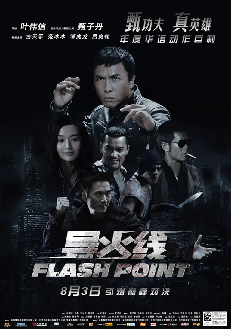[564] 导火线 / 導火綫 (2007)-131417.net