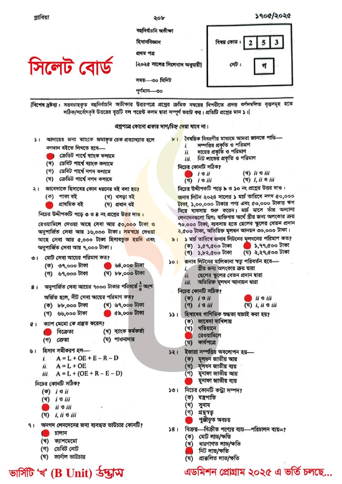 Accounting 1st Paper MCQ Exam Question Solution Sylhet Board HSC 2025