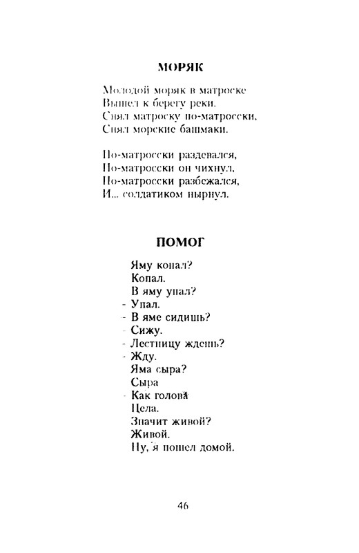 grigorjev-oleg-dvustishiya-chetverostishiya-i-mnogostishiya-1993-page-0047
