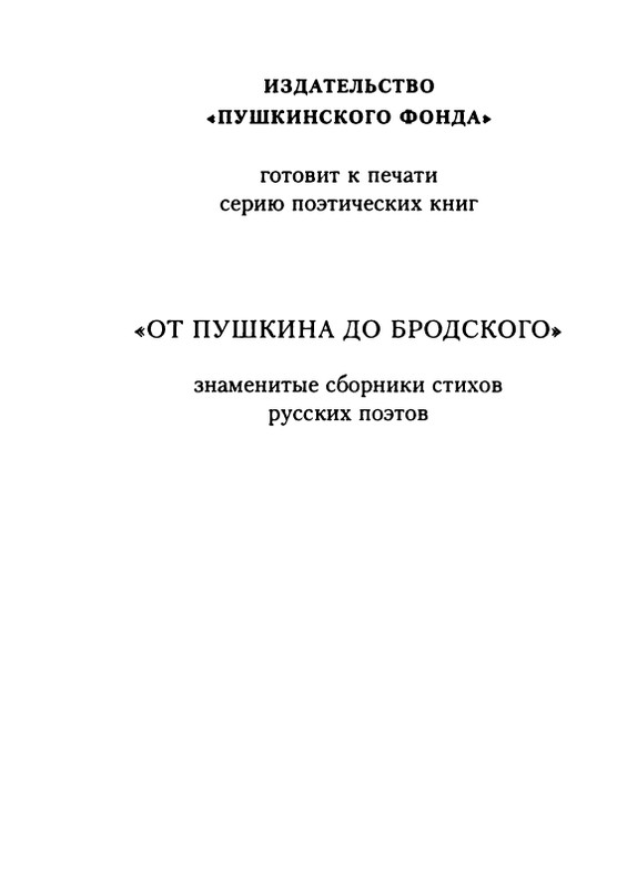 gordin-yakov-pamyati-ptitsy-1999-page-0113