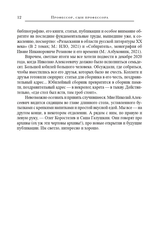 bogomolov-professor-syn-professora-2022-page-0013