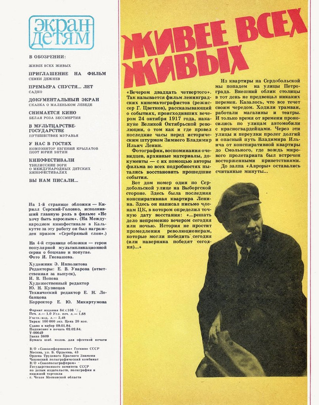 Экран-детям 1984-04-page-0002