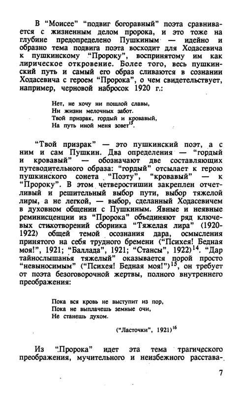 Surat-Irina-Pushkinist-Vladislav-Khodasevich-page-0008