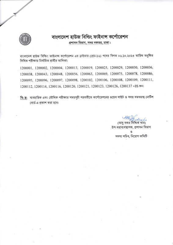 BHBFC-Exam-Result-2023-PDF-1