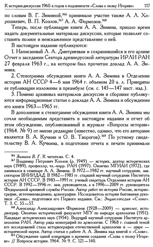 o-podlinnosti-Slova-o-polku-Igoreve-page-0119