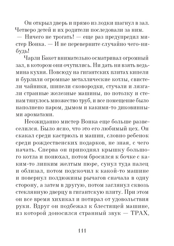 _Роальд Даль - Чарли и шоколадная фабрика - 2014_page-0112