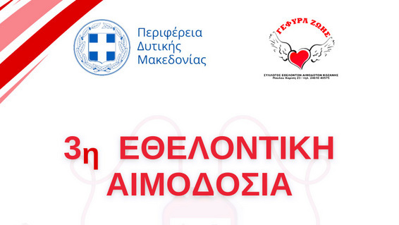 κοζάνη, ειδήσεις, νέα, Πτολεμαΐδα