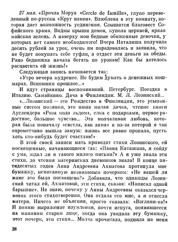 iljina-dorogi-1983-page-0029