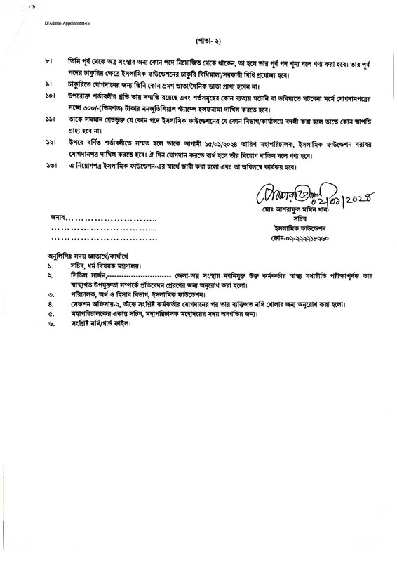 Islamic-Foundation-Joining-Notice-2024-PDF-18